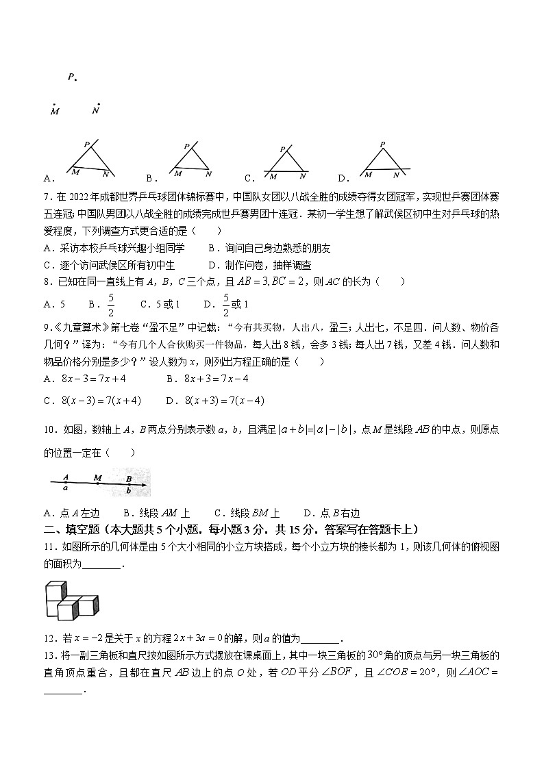四川省成都市武侯区2022-2023学年七年级上学期期末考试数学试题（含答案）02