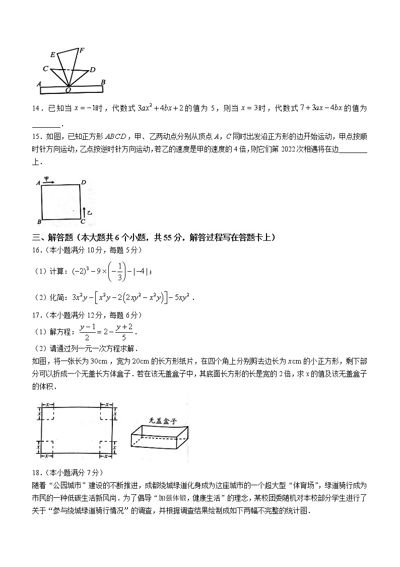四川省成都市武侯区2022-2023学年七年级上学期期末考试数学试题（含答案）03