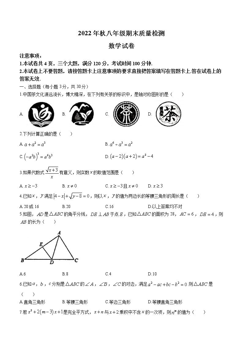 河南省商丘市柘城县2022-2023学年八年级数学上学期期末考试题（含答案）01
