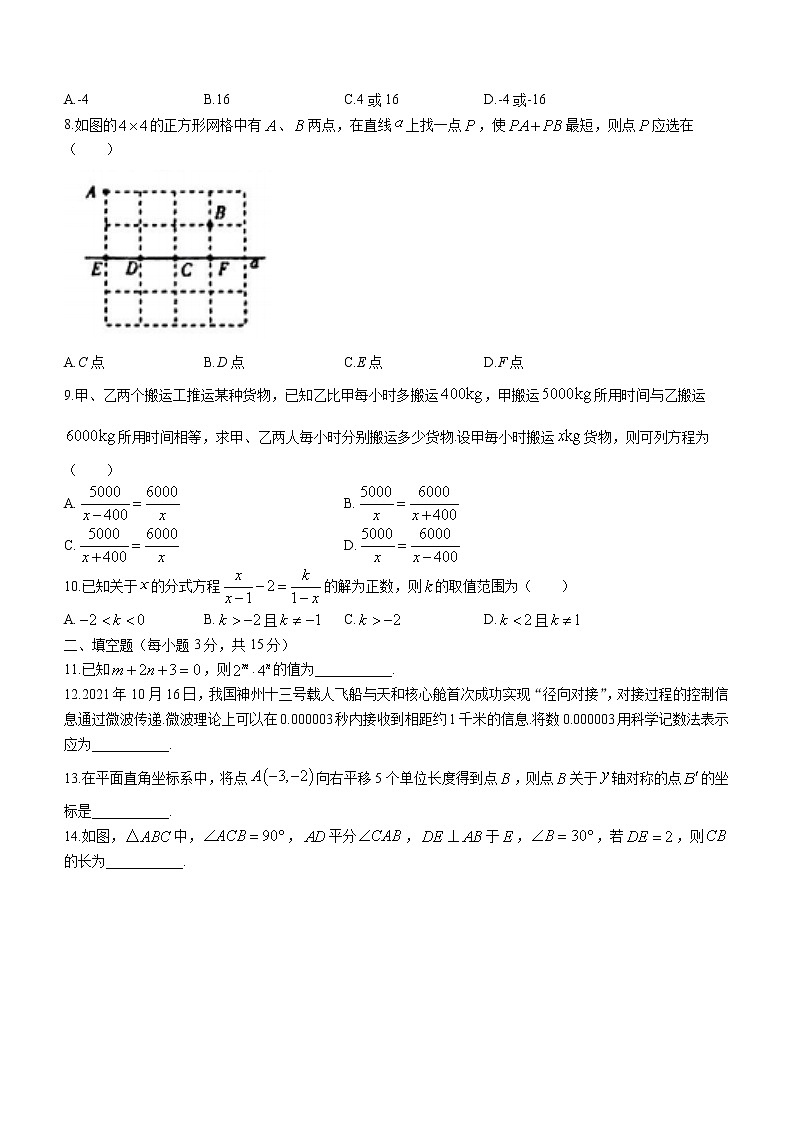 河南省商丘市柘城县2022-2023学年八年级数学上学期期末考试题（含答案）02