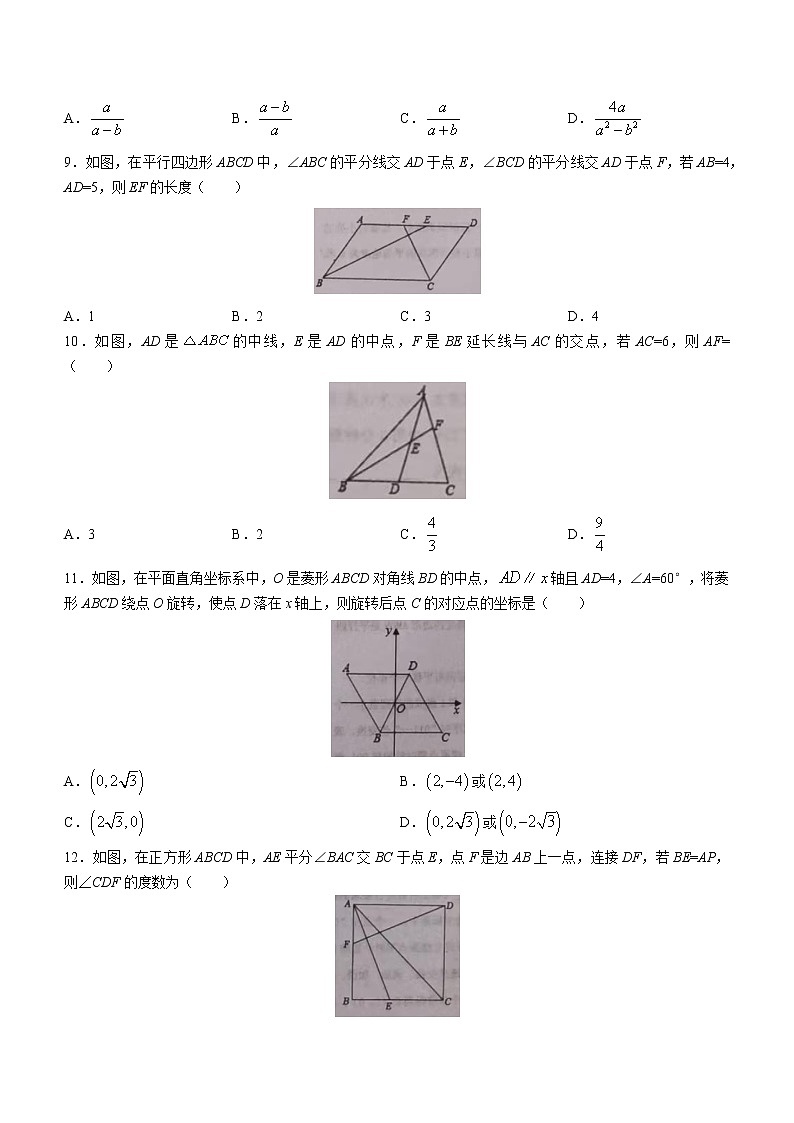 山东省烟台市牟平区2022-2023学年八年级上学期期末数学试题（含答案）02