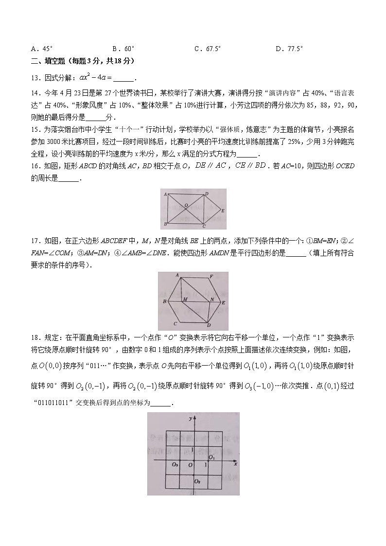 山东省烟台市牟平区2022-2023学年八年级上学期期末数学试题（含答案）03