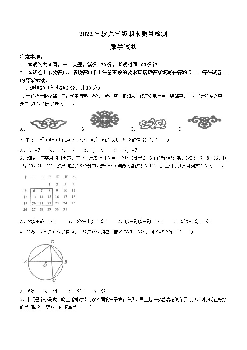河南省商丘市柘城县2022-2023学年九年级上学期期末数学试题（含答案）01