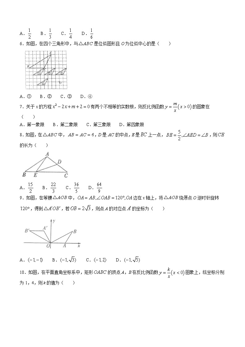 河南省商丘市柘城县2022-2023学年九年级上学期期末数学试题（含答案）02