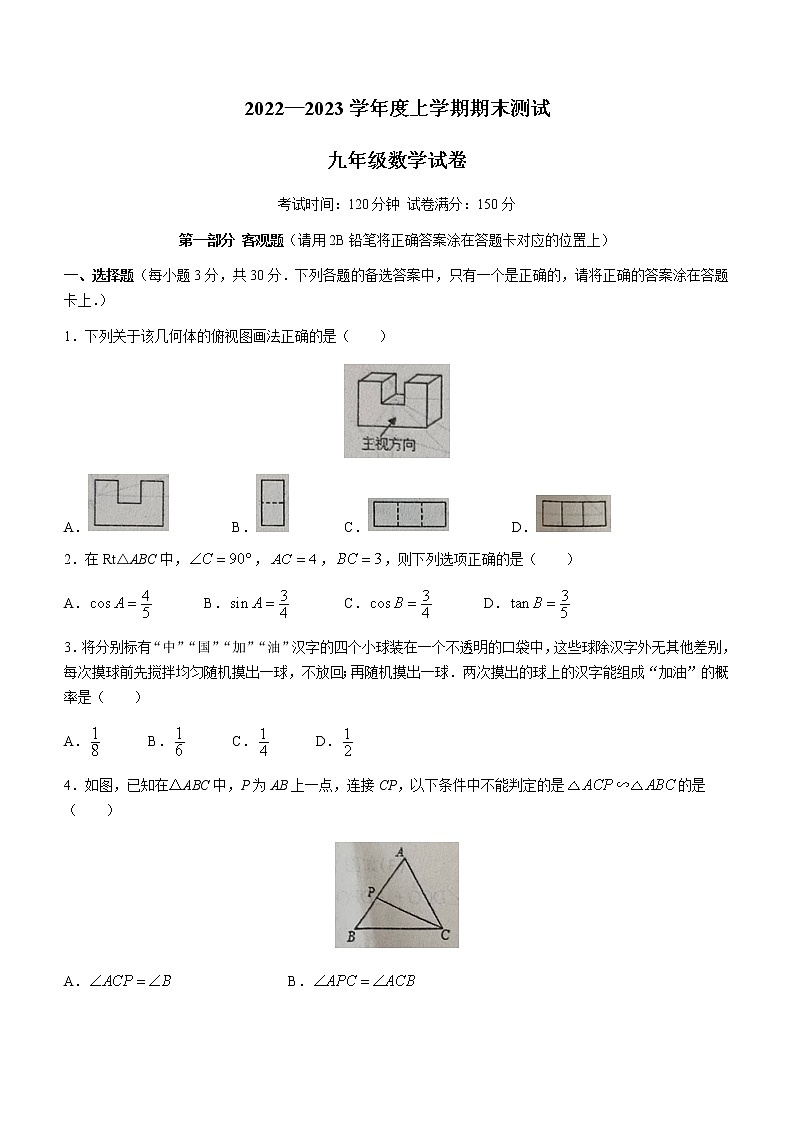 辽宁省丹东市宽甸满族自治县2022-2023学年九年级上学期期末数学试题（含答案）01