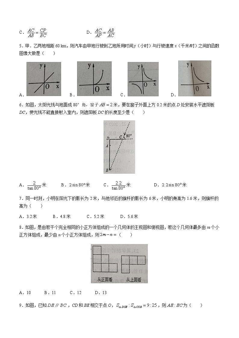 辽宁省丹东市宽甸满族自治县2022-2023学年九年级上学期期末数学试题（含答案）02