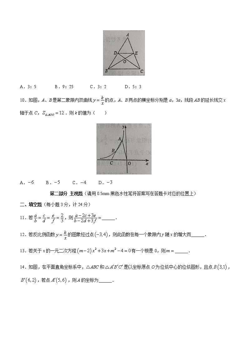 辽宁省丹东市宽甸满族自治县2022-2023学年九年级上学期期末数学试题（含答案）03