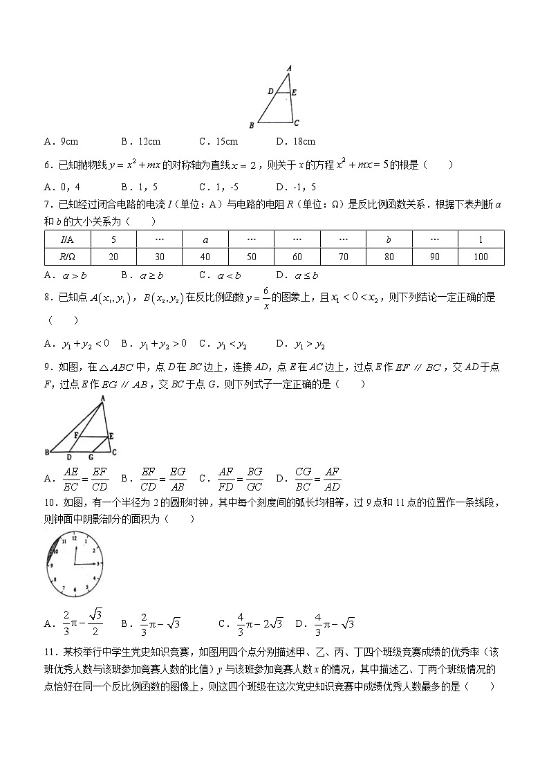 山东省临沂市莒南县2022-2023学年九年级上学期期末数学试题（含答案）02