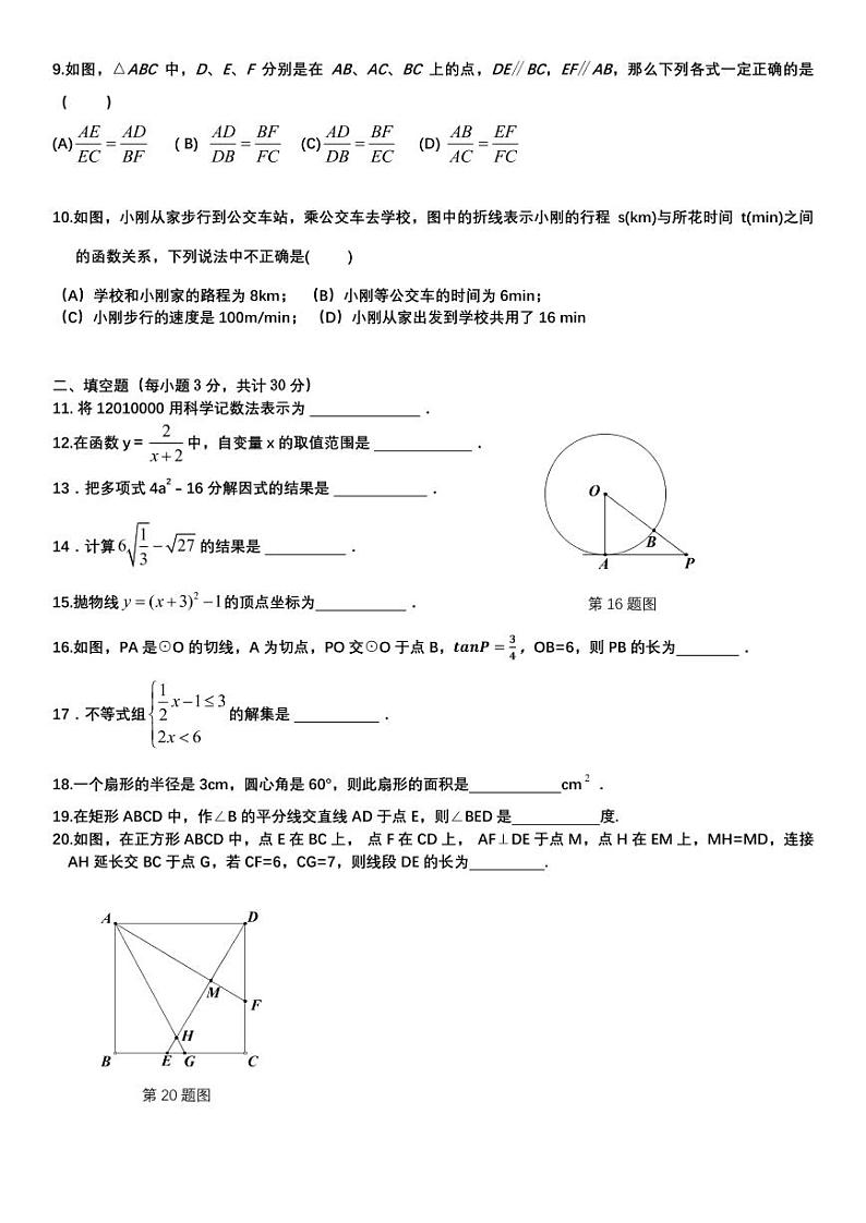 2022-2023 学年度哈尔滨十校联考九年级上学期数学试卷第2页
