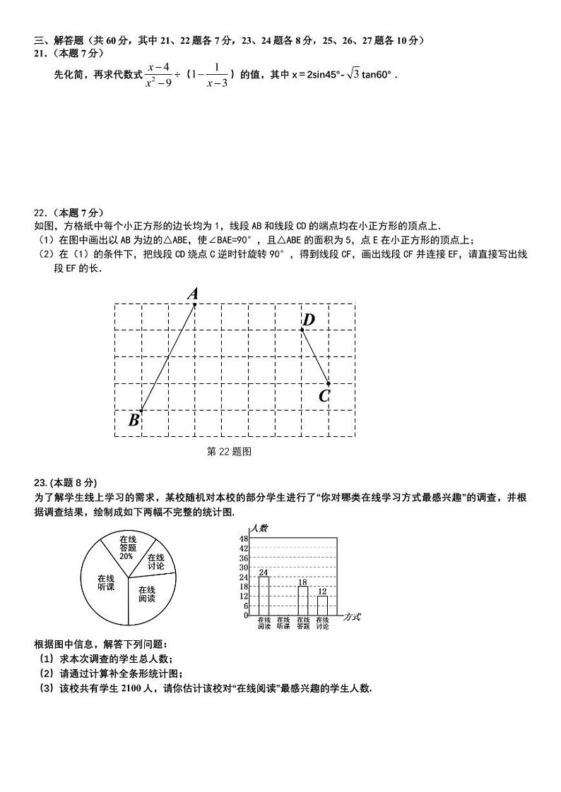 2022-2023 学年度哈尔滨十校联考九年级上学期数学试卷第3页