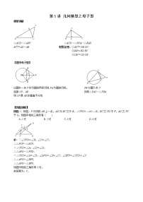 中考数学二轮培优专题精讲 第5讲 几何模型之母子型 (含详解)