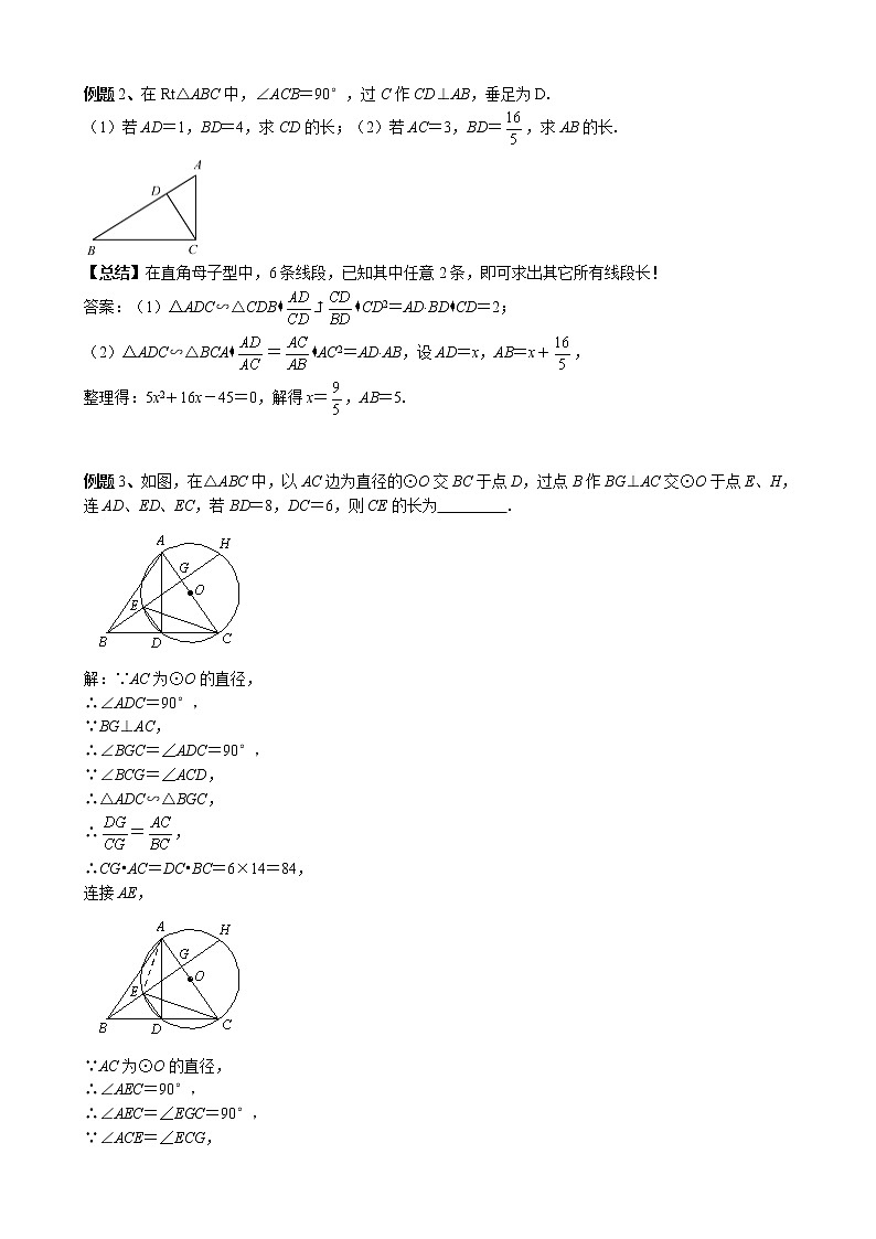 中考数学二轮培优专题精讲 第5讲 几何模型之母子型 (含详解)第2页