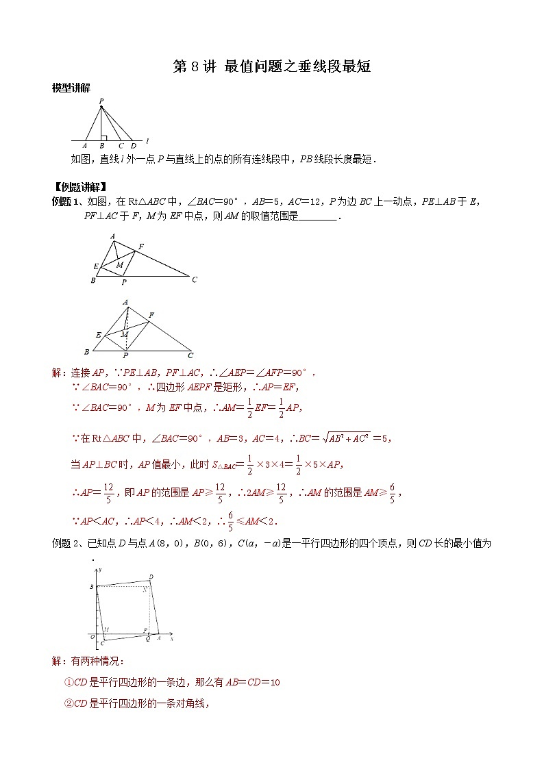 中考数学二轮培优专题精讲 第8讲 最值问题之垂线段最短 (含详解)01