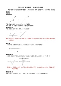 中考数学二轮培优专题精讲 第9讲 最值问题之将军饮马问题 (含详解)