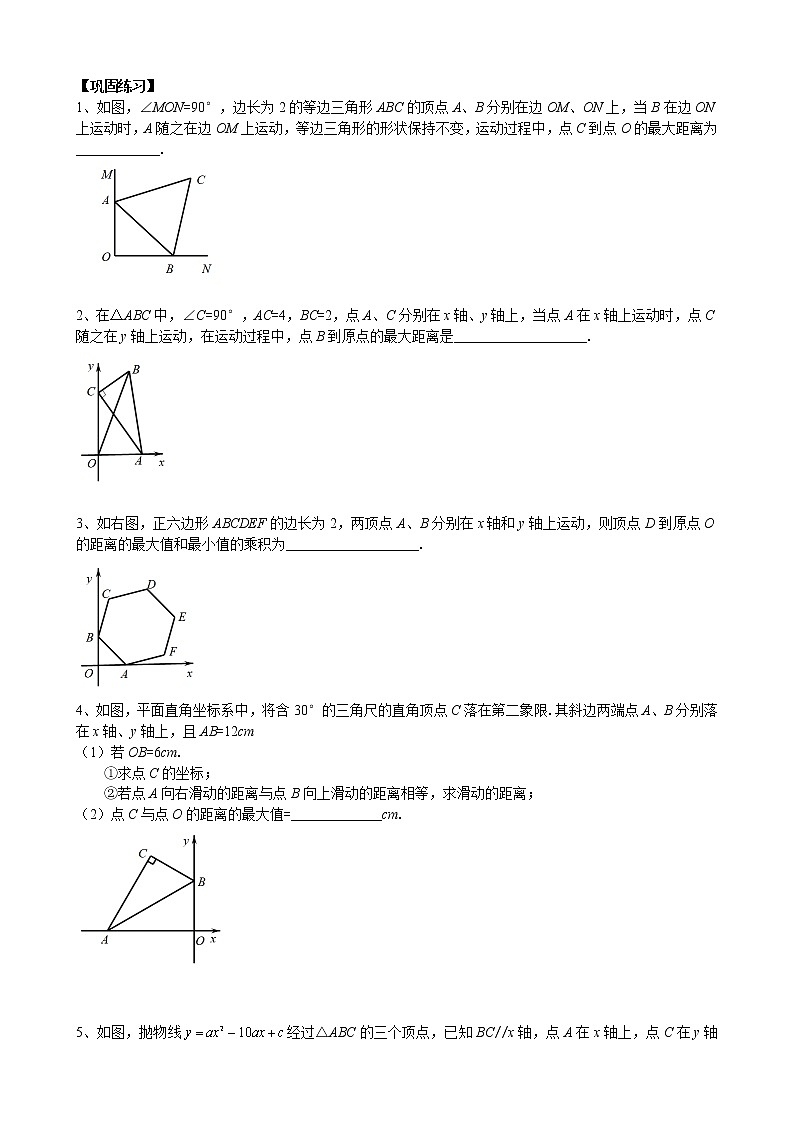 中考数学二轮培优专题精讲 第10讲  最值问题之三角形三边关系 (含详解)02