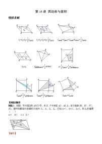 中考数学二轮培优专题精讲 第12讲 四边形与面积 (含详解)