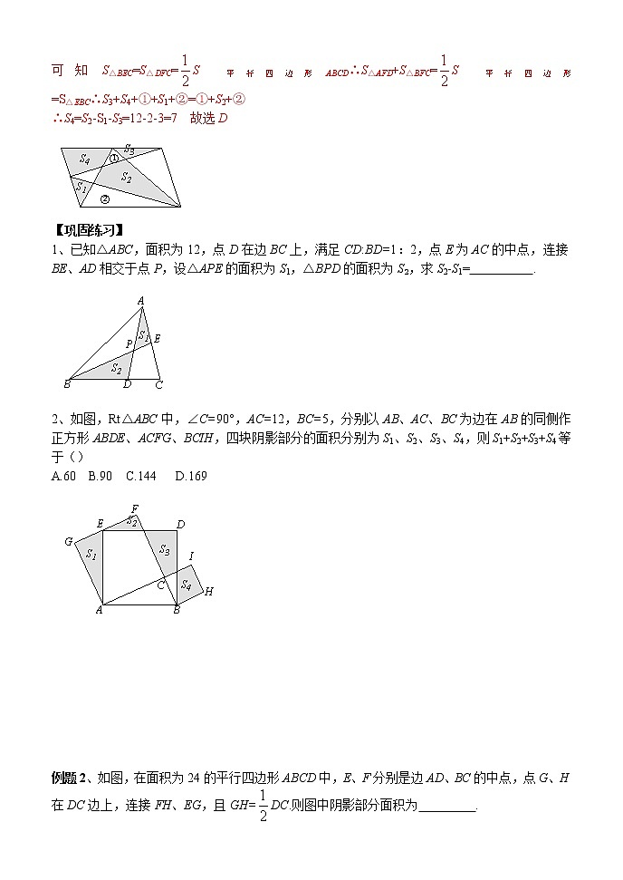 中考数学二轮培优专题精讲 第12讲 四边形与面积 (含详解)第2页