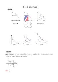 中考数学二轮培优专题精讲 第13讲 反比例函数与面积 (含详解)