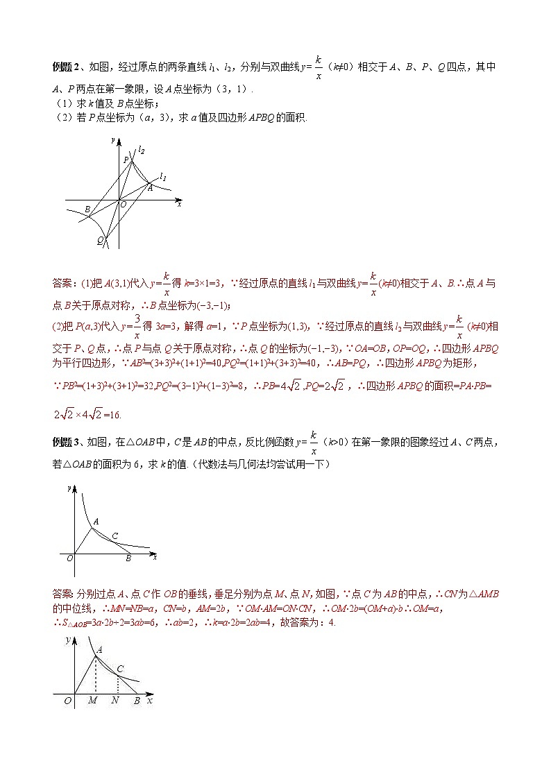 中考数学二轮培优专题精讲 第13讲 反比例函数与面积 (含详解)第2页