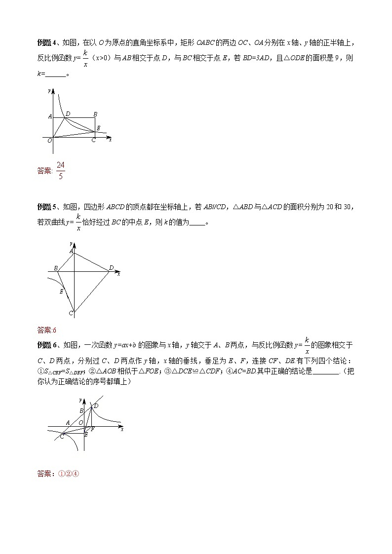 中考数学二轮培优专题精讲 第13讲 反比例函数与面积 (含详解)第3页