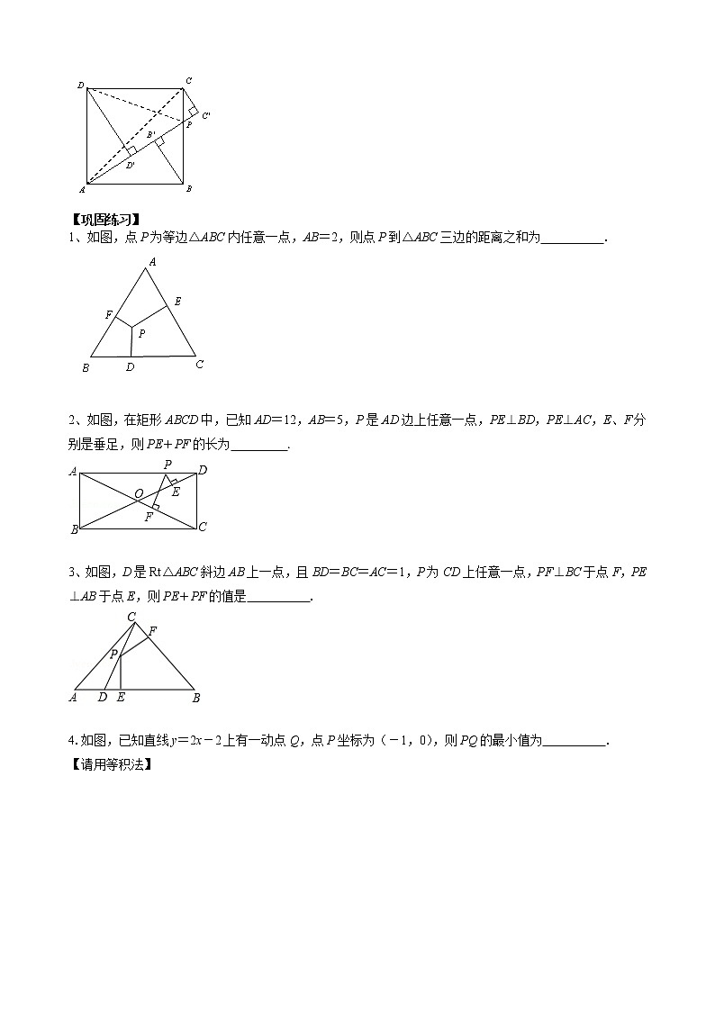中考数学二轮培优专题精讲 第14讲 数学基本方法之等积法 (含详解)第3页