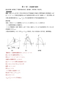 中考数学二轮培优专题精讲 第17讲 二次函数与面积 (含详解)