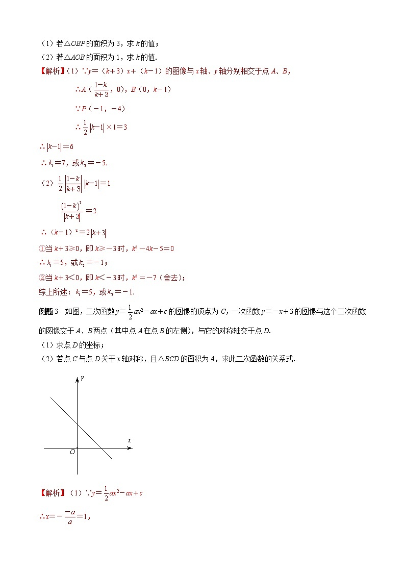 中考数学二轮培优专题精讲 第17讲 二次函数与面积 (含详解)第3页