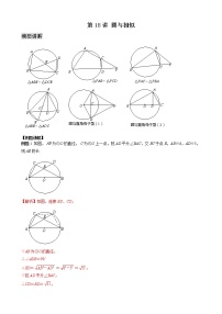 中考数学二轮培优专题精讲 第18讲 圆与相似 (含详解)