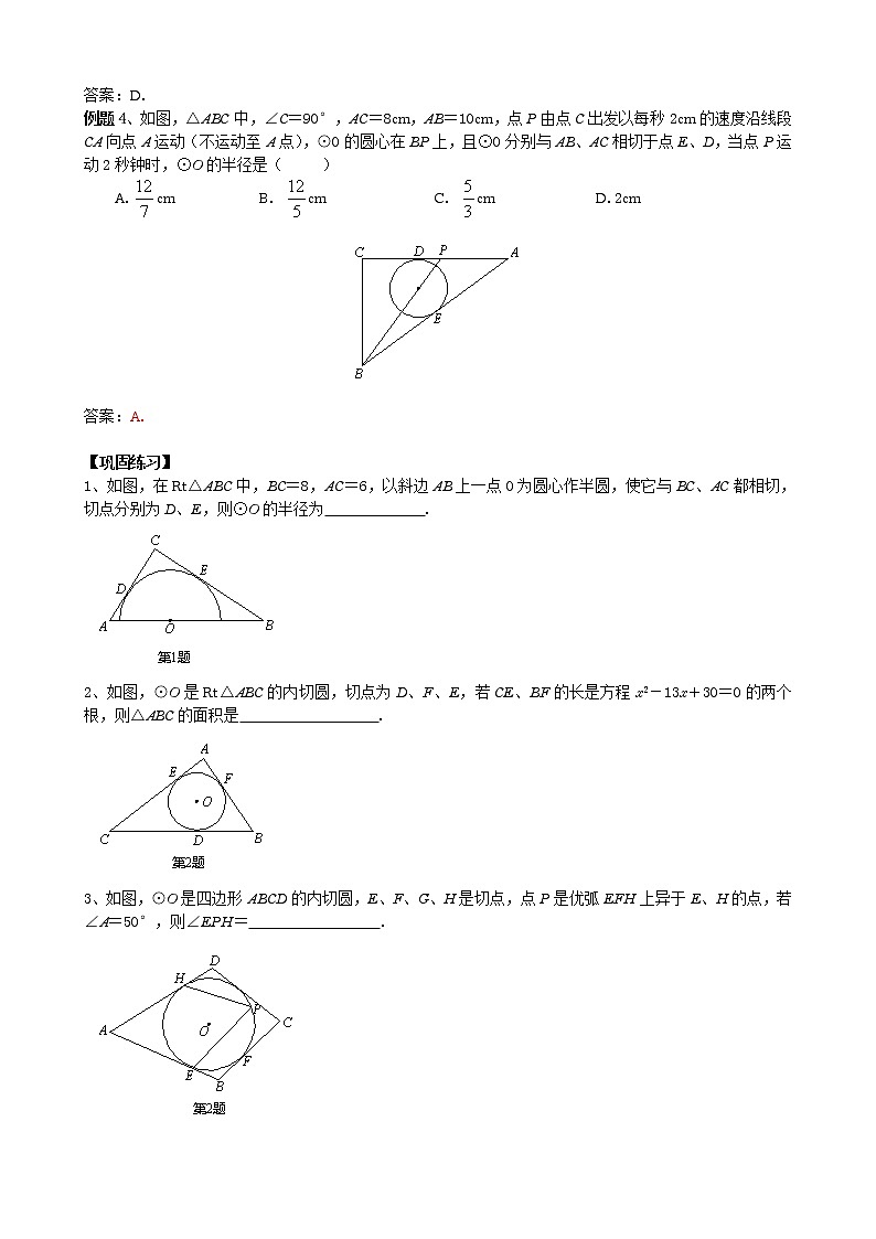 中考数学二轮培优专题精讲 第20讲 多边形内切圆 (含详解)第2页