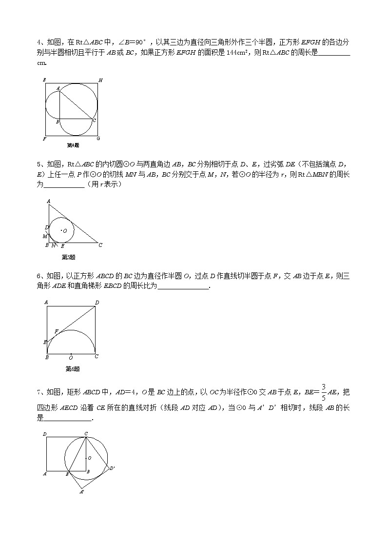 中考数学二轮培优专题精讲 第20讲 多边形内切圆 (含详解)第3页