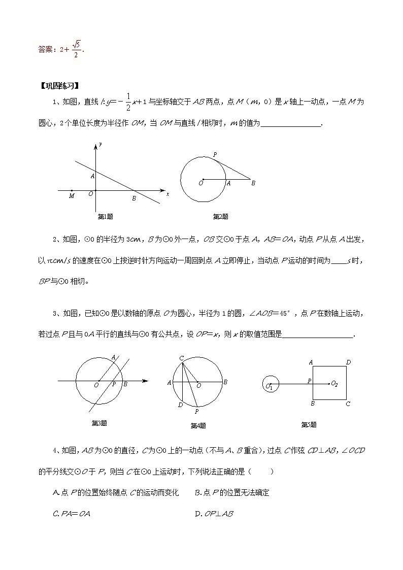 中考数学二轮培优专题精讲 第21讲 动态圆问题 (含详解)第2页