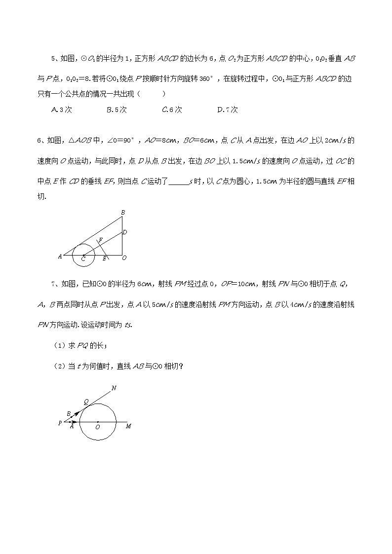中考数学二轮培优专题精讲 第21讲 动态圆问题 (含详解)第3页