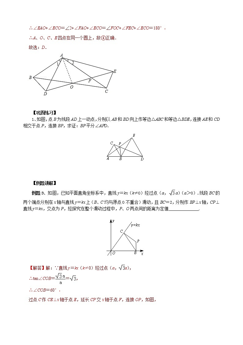 中考数学二轮培优专题精讲 第22讲 构造圆问题 (含详解)第3页