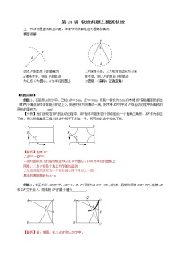 中考数学二轮培优专题精讲 第24讲 轨迹问题之圆弧轨迹 (含详解)