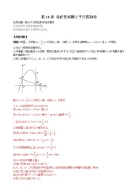 中考数学二轮培优专题精讲 第28讲 存在性问题之平行四边形 (含详解)