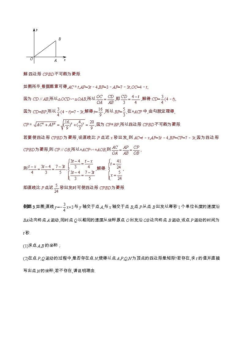 中考数学二轮培优专题精讲 第29讲 存在性问题之特殊四边形 (含详解)第2页