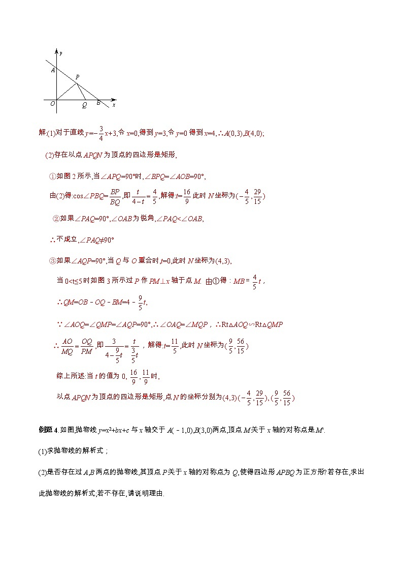 中考数学二轮培优专题精讲 第29讲 存在性问题之特殊四边形 (含详解)第3页