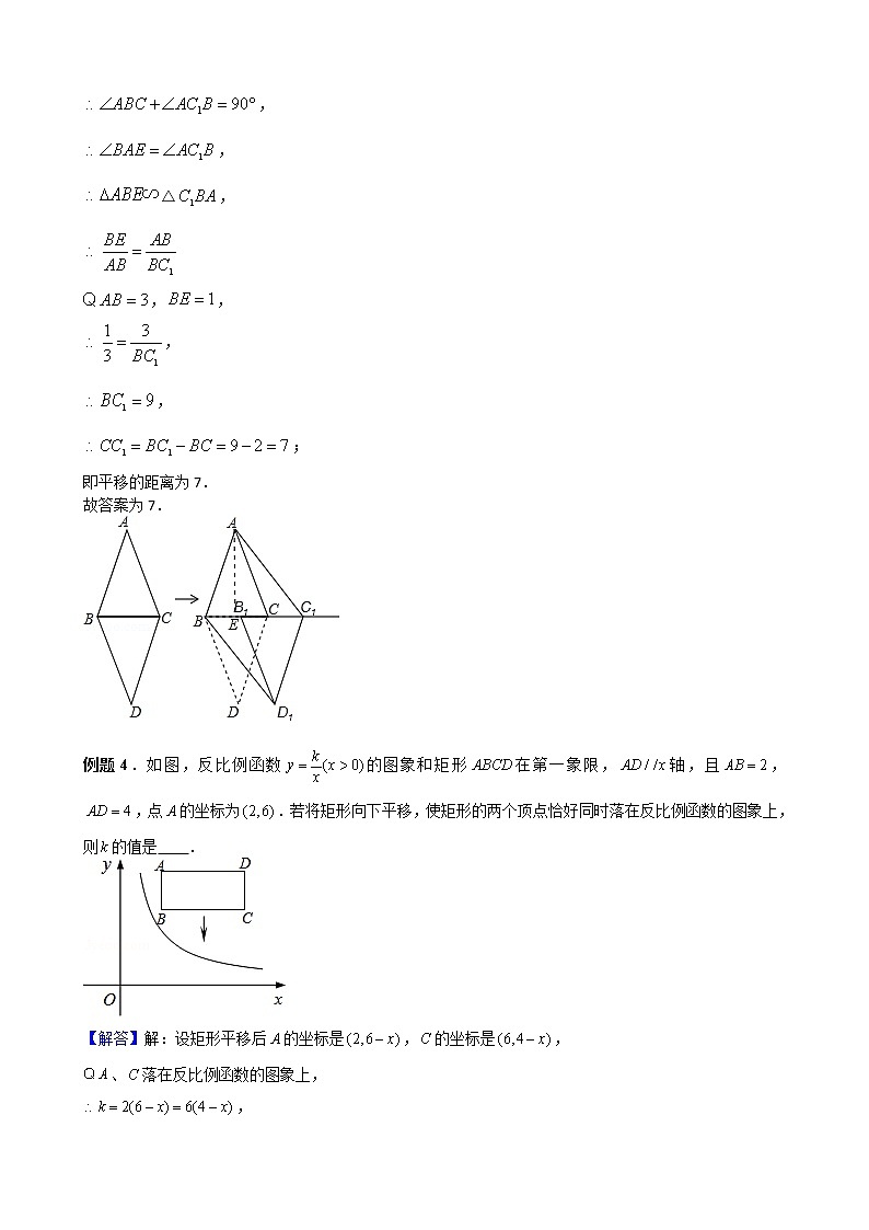 中考数学二轮培优专题精讲 第31讲 几何三大变换之平移 (含详解)第3页