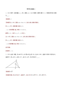 中考数学二轮培优专题填空压轴题二（教师版）