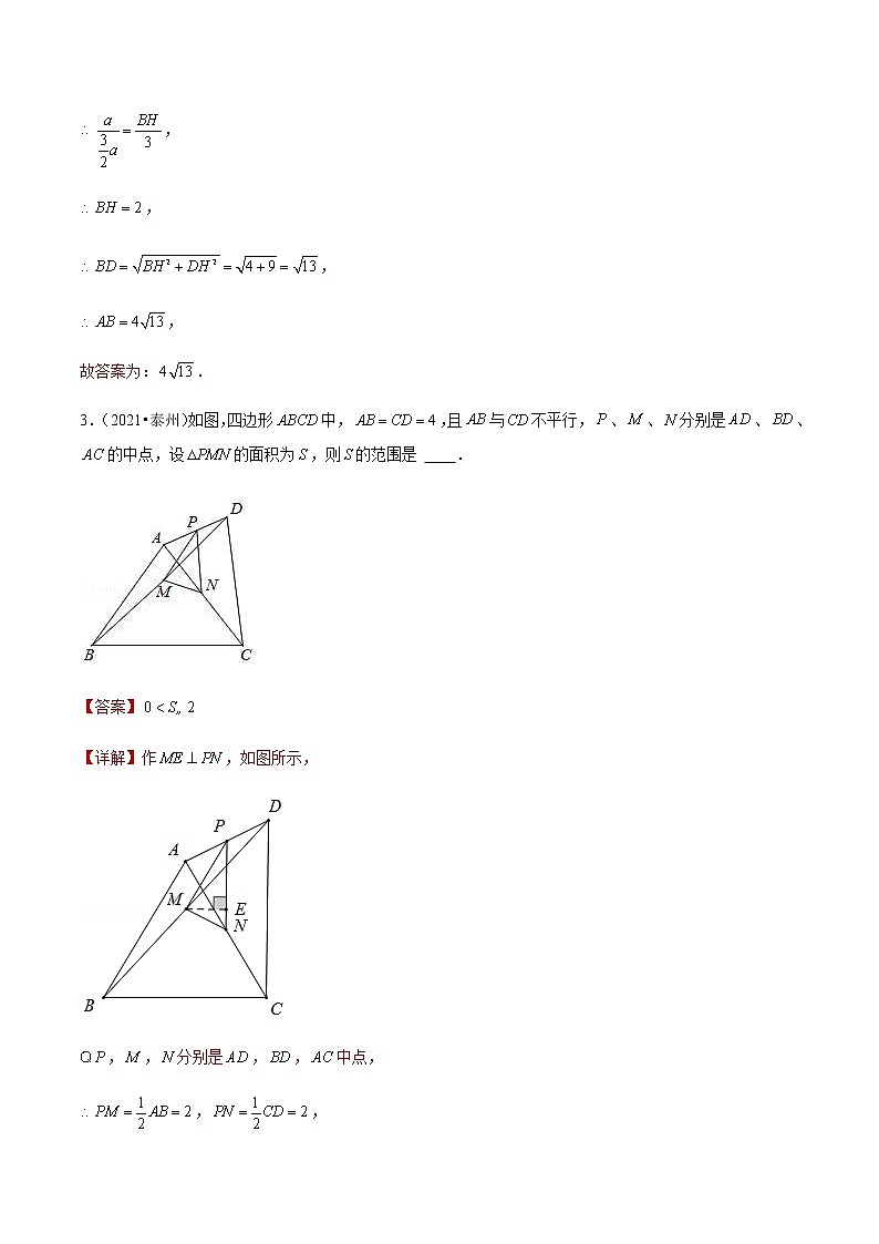 中考数学二轮培优专题填空压轴题二（教师版）第3页