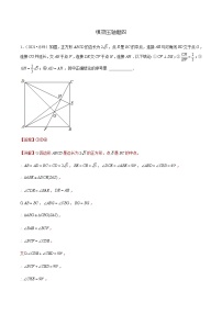 中考数学二轮培优专题填空压轴题四（教师版）