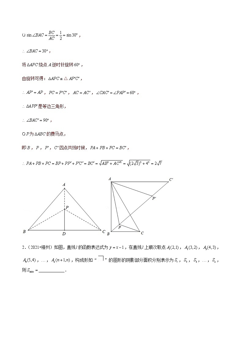 中考数学二轮培优专题填空压轴题五（教师版）第2页