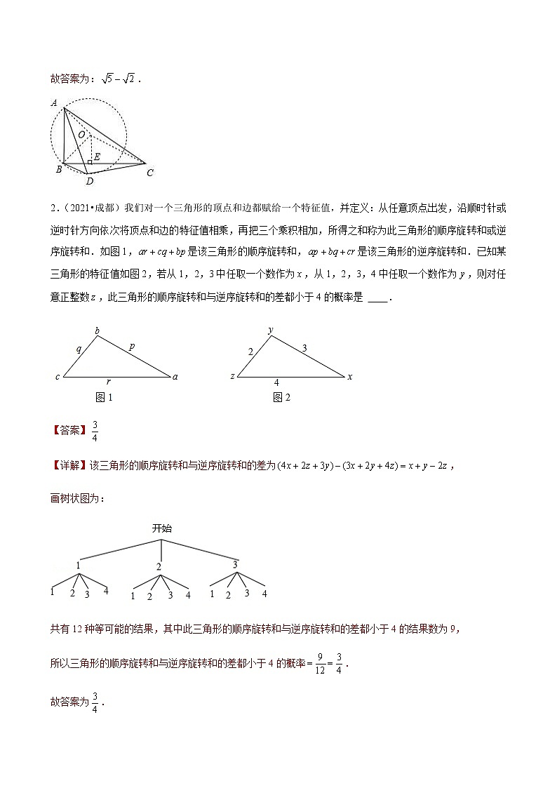 中考数学二轮培优专题填空压轴题一（教师版）第2页