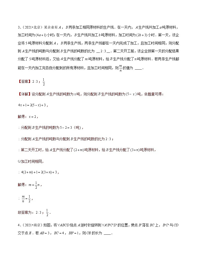 中考数学二轮培优专题填空压轴题一（教师版）第3页