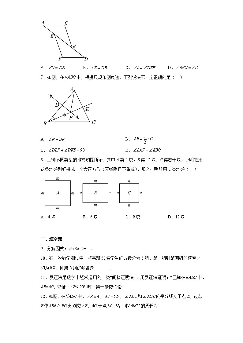 吉林省长春市宽城区2022-2023学年八年级上学期期末考试数学试题（含答案）02