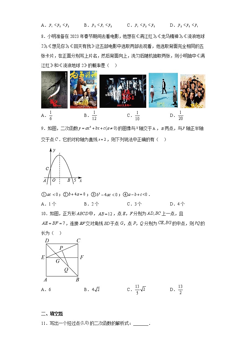 河南省郑州市二中共同体2022-2023学年九年级上学期期末数学试题（含答案）02