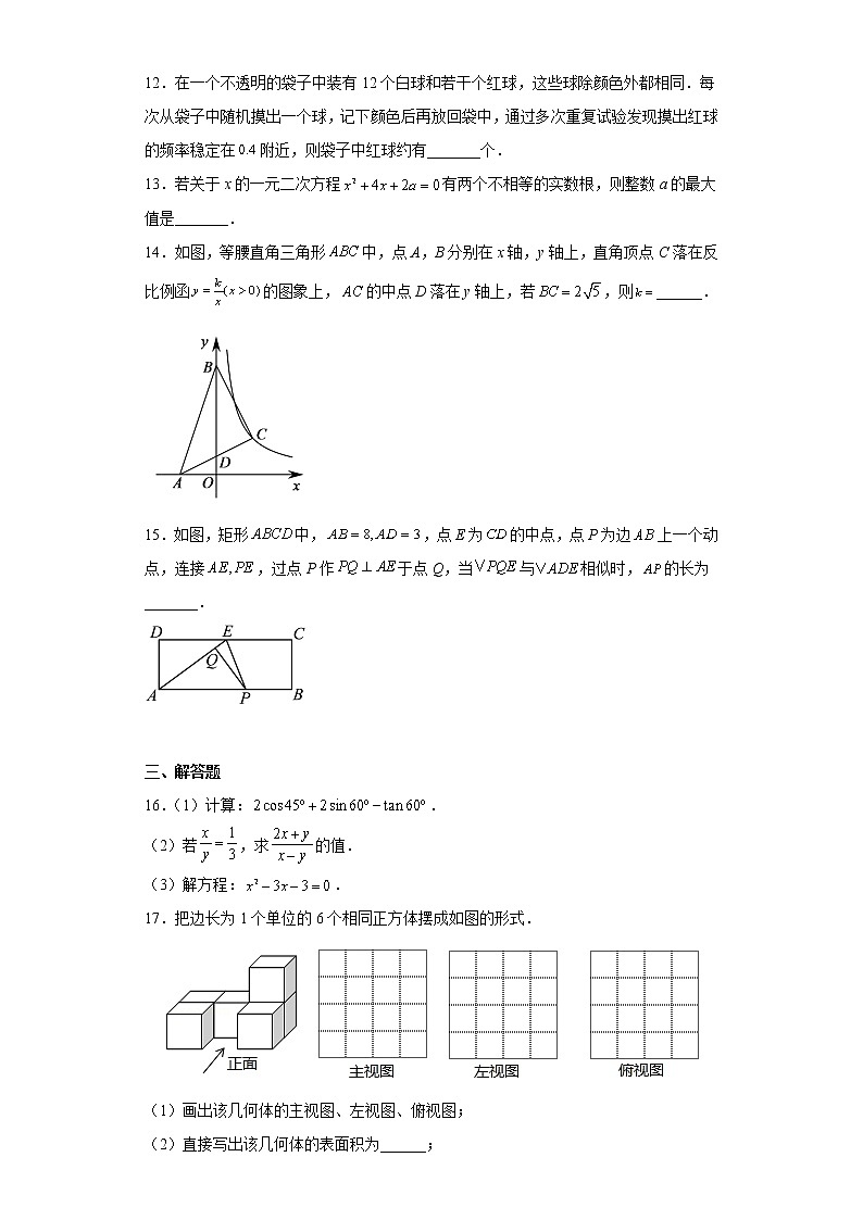 河南省郑州市二中共同体2022-2023学年九年级上学期期末数学试题（含答案）03