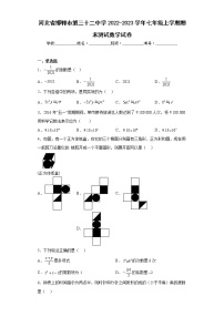 河北省邯郸市第三十二中学2022-2023学年七年级上学期期末测试数学试卷（含答案）