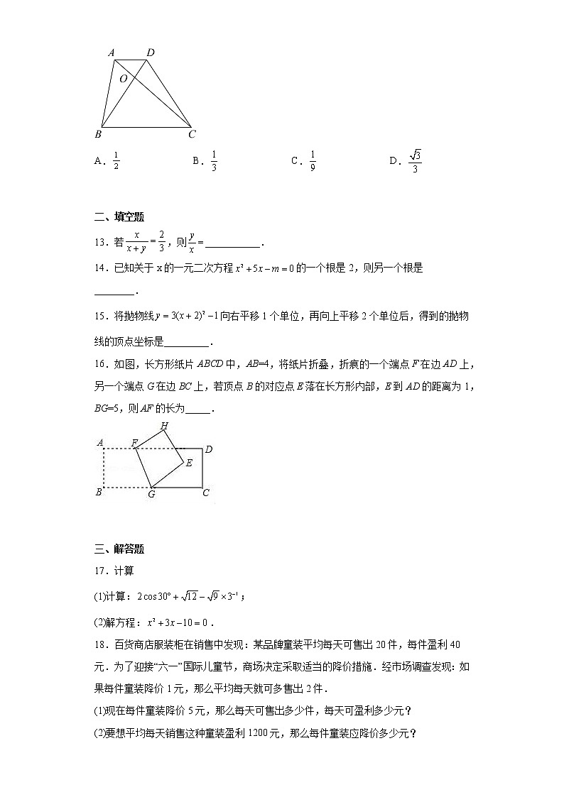海南省海口市部分学校联考2022-2023学年九年级上学期期末数学试题（含答案）03