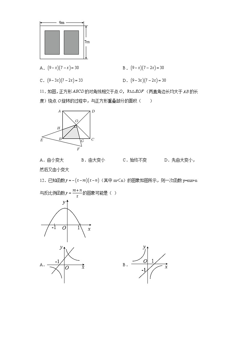 贵州省六盘水市钟山区2022-2023学年九年级上学期期末数学试题（含答案）第3页